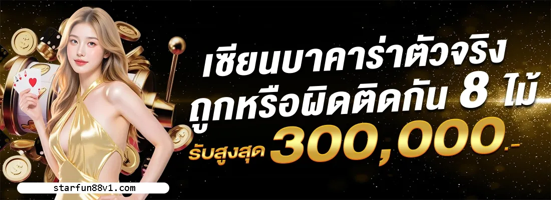 starfun88
