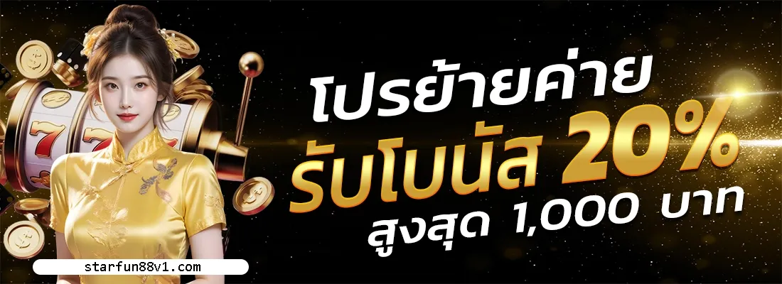 starfun88